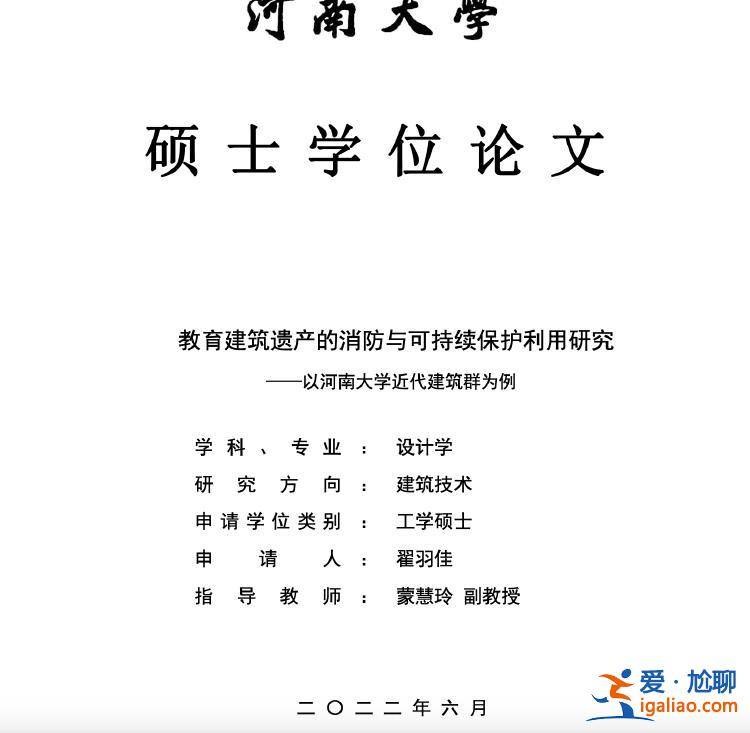 河大兩年前一研究生論文曾指出大禮堂消防隱患 建議設專職保護部門？