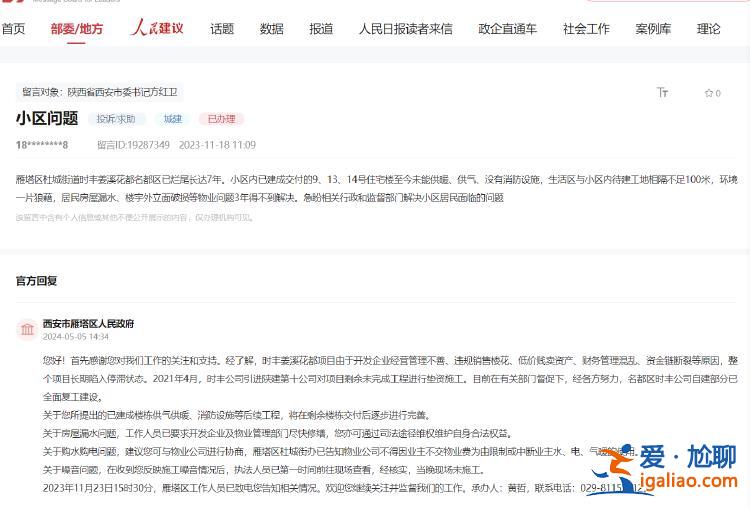網(wǎng)友反映西安一小區(qū)爛尾7年 已交付住宅至今未能供暖供氣 當(dāng)?shù)鼗貞?yīng)？