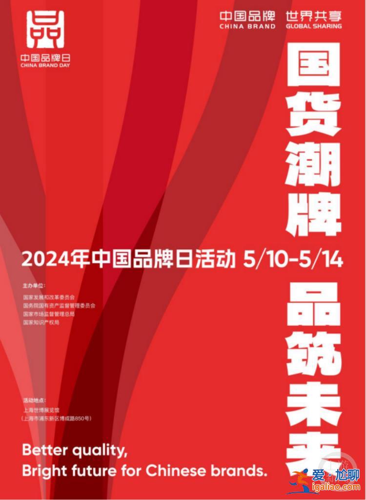 2024年中國品牌日活動5月10日開幕 重慶館開啟“8D品牌之旅”？