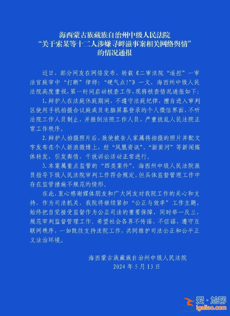 法官被指“遙控”案件庭審？青海海西州中級人民法院通報？