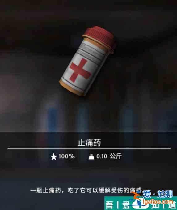 漫漫長夜止痛藥有什么用 具體一覽？