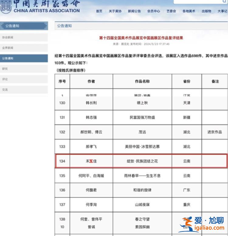 美協稱其寫了道歉信 已取消展覽資格？