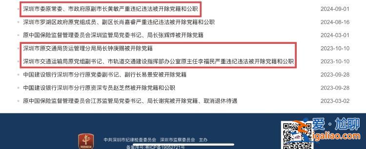 深圳前副市長黃敏被“雙開” 曾是“北極鯰魚”爺爺的上級？