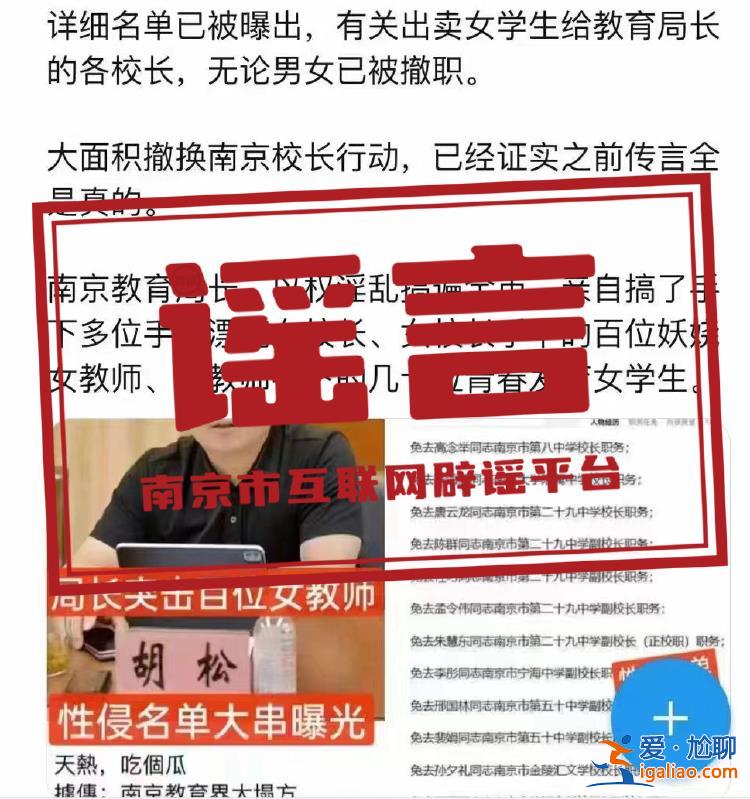 南京市第二十九中學(xué)原副校長(zhǎng)胡某被查 家中搜出6700萬(wàn)現(xiàn)金為不實(shí)信息？