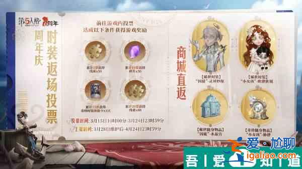 第五人格六周年時裝返場怎么玩 玩法攻略？