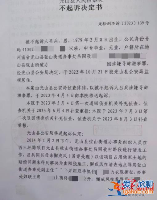 河南光山一農婦8年前阻攔征地刺傷他人 8年后以尋釁滋事罪被追究刑責？