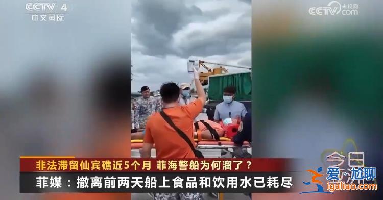 非法滯留仙賓礁近5個月 菲海警船為何溜了？？