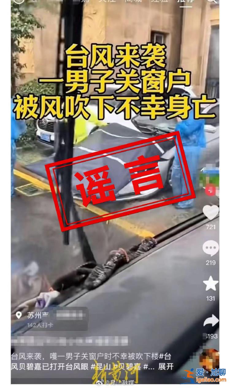 上海18米高達只剩半身？昆山男子關窗被風吹下身亡？最新回應？