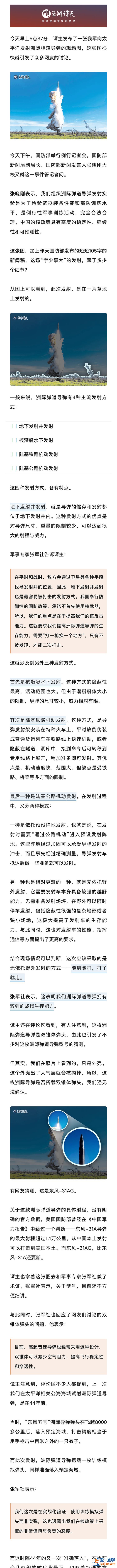 這張洲際彈道導彈發射的現場圖 有哪些細節？？