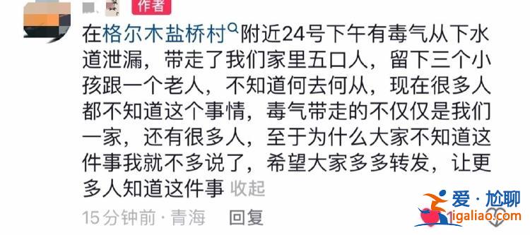 青海格爾木5人蹊蹺身亡 家屬疑有毒氣體通過下水道進(jìn)入屋內(nèi) 官方正在排查原因？