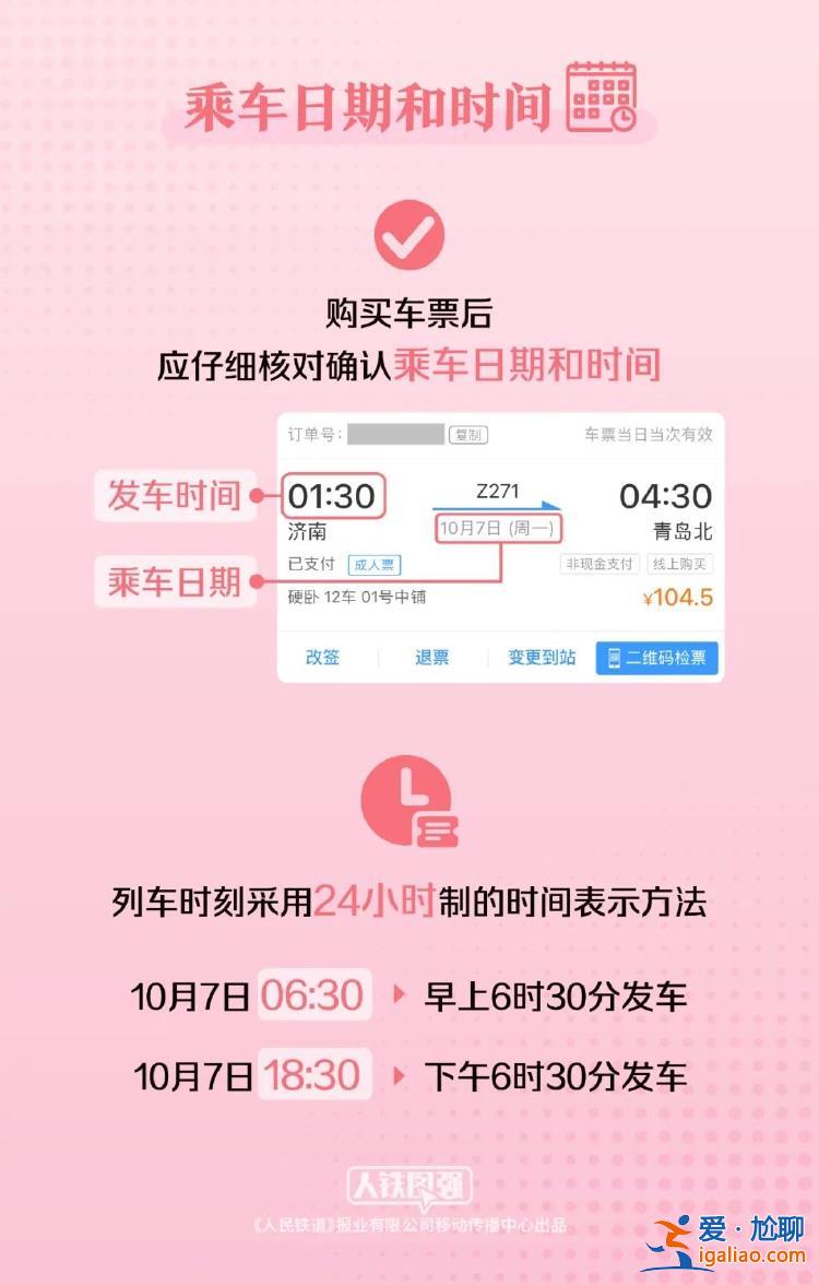 10月1日全國鐵路預計發送旅客2100萬人次 收藏這份官方出行指南？