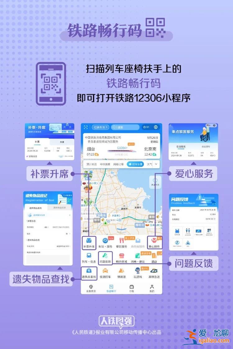 10月1日全國鐵路預計發送旅客2100萬人次 收藏這份官方出行指南？