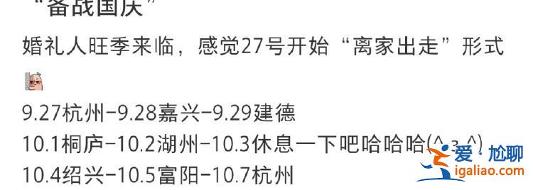 份子錢給麻了！國慶7天假收到8張婚帖 打工人心疼錢包？