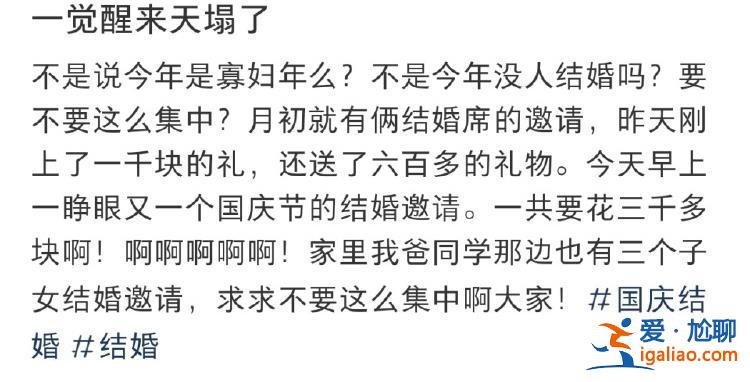 份子錢給麻了！國慶7天假收到8張婚帖 打工人心疼錢包？