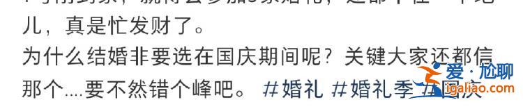 份子錢給麻了！國慶7天假收到8張婚帖 打工人心疼錢包？