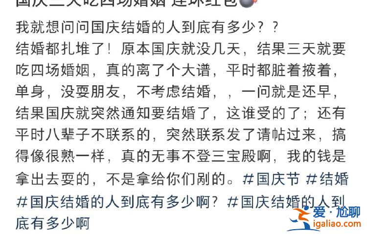 份子錢給麻了！國慶7天假收到8張婚帖 打工人心疼錢包？