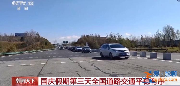 今天全國高速公路車流量持續(xù)高位運(yùn)行 通過這些路段請注意？