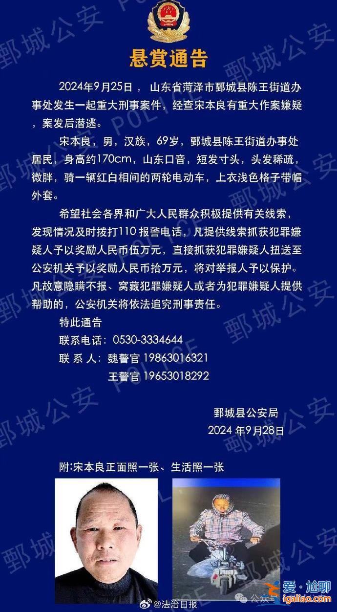 突發重刑案！山東警方最高10萬懸賞69歲犯罪嫌疑人？