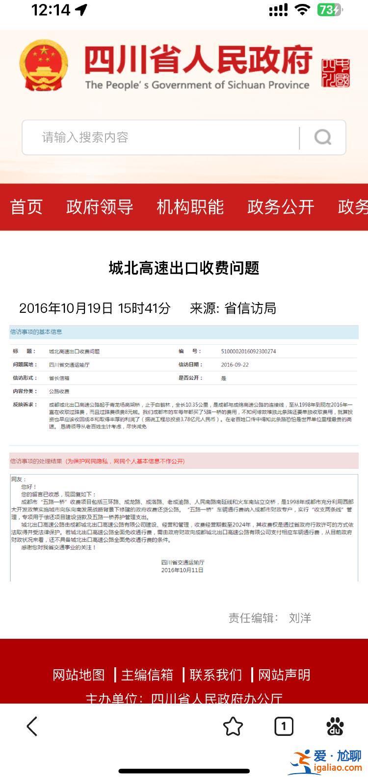 城北高速收費期滿延期 機場高速年底到期？