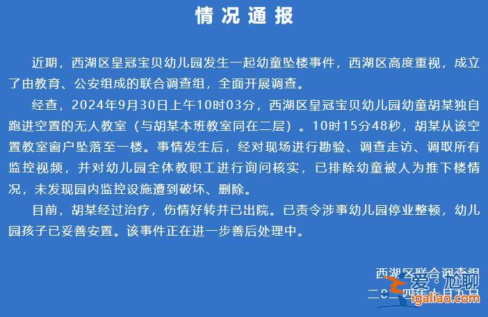 4歲男童稱在幼兒園被老師推下樓？南昌通報詳情？