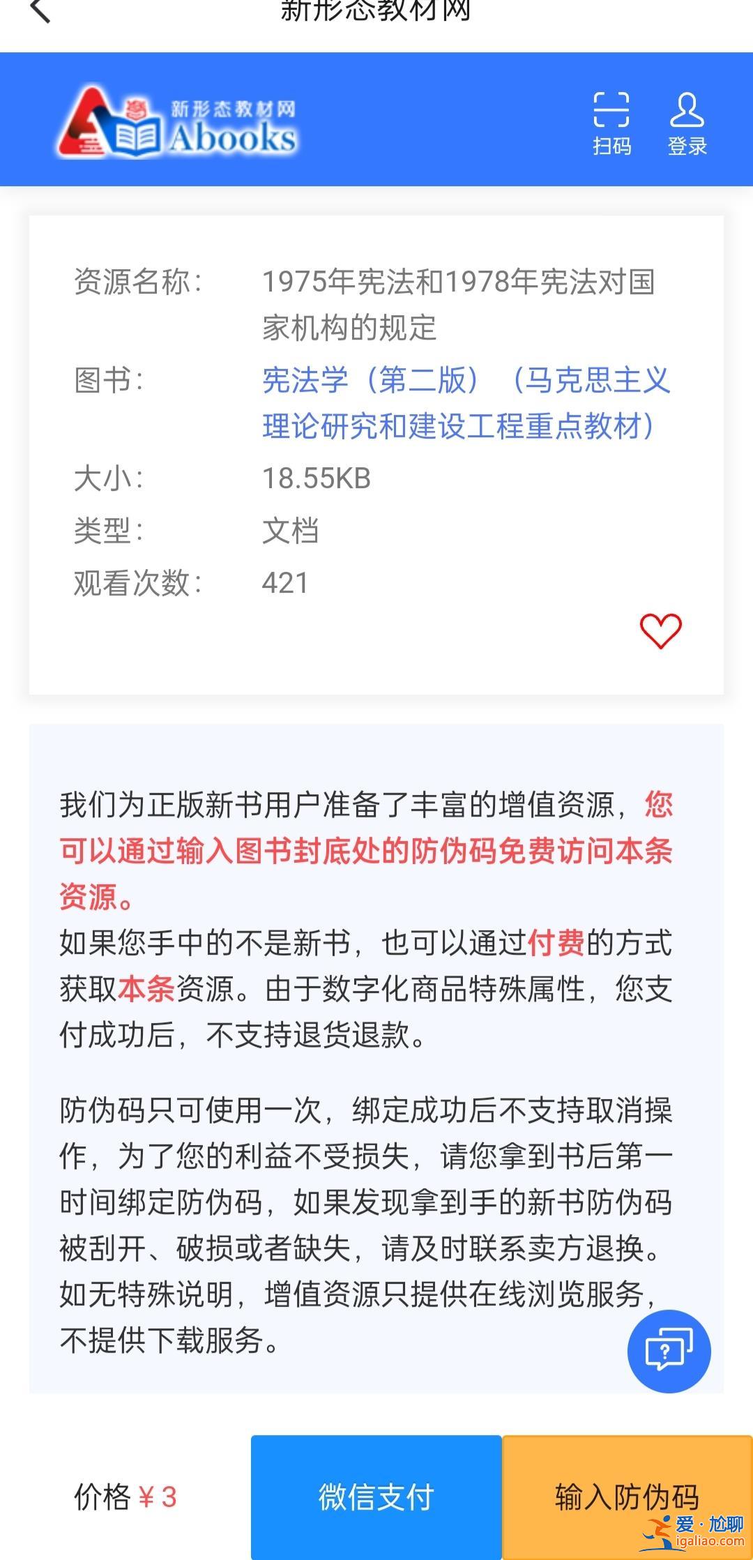 法學教材中設有多個付費二維碼引爭議 高教出版社和人民出版社回應？