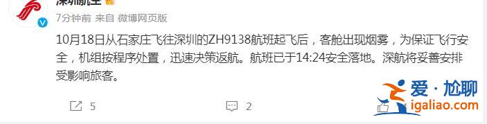 今日石家莊飛往深圳一客機出現煙霧 航班已安全落地？