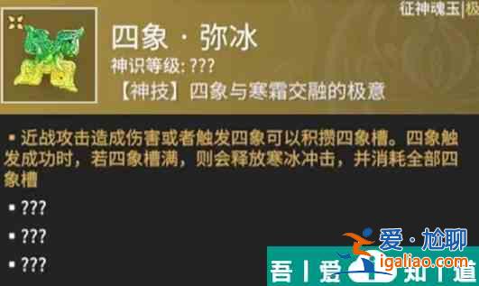 永劫無間四象彌冰怎么樣 永劫無間四象彌冰介紹？