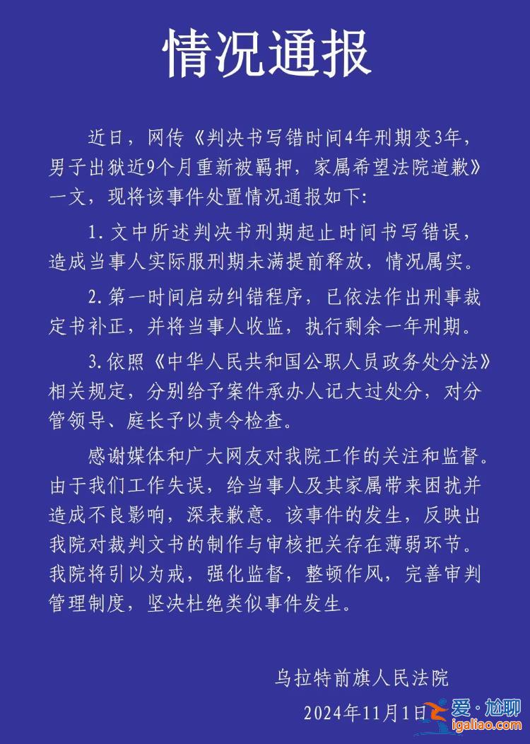 案件承辦人被記大過？