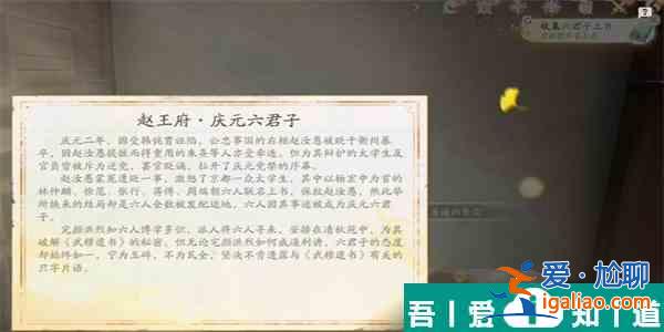 射雕手游六君子上書怎么收集 射雕手游六君子上書收集方法？