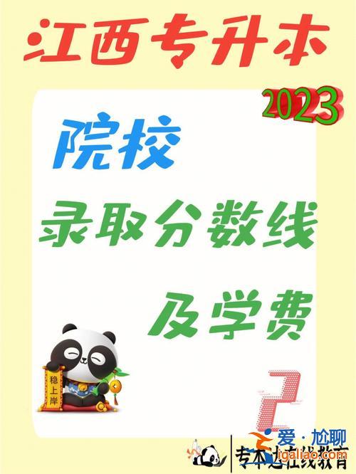 江西專升本之家(2023年江西專升本一分一段)？