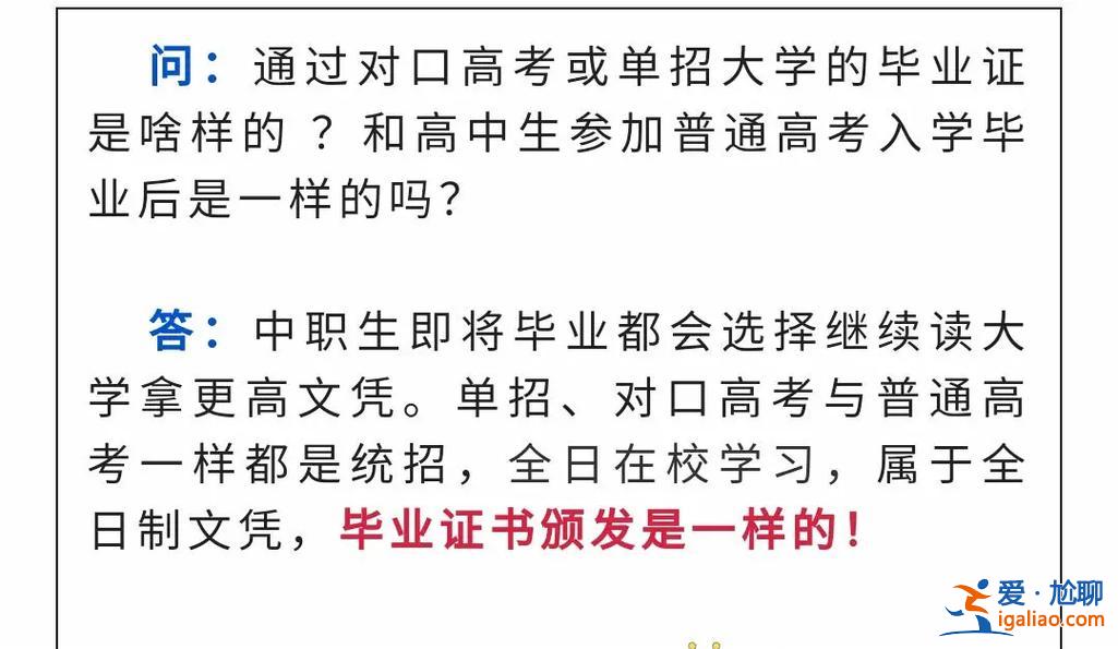 對口升學面對的人群叫什么，對口升學和對口高考有什么區別？