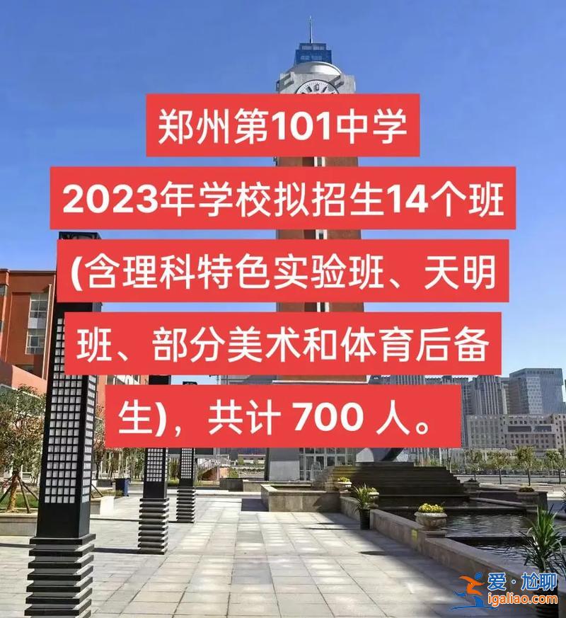 鄭州101中升學率，鄭州101是省重點中學么？