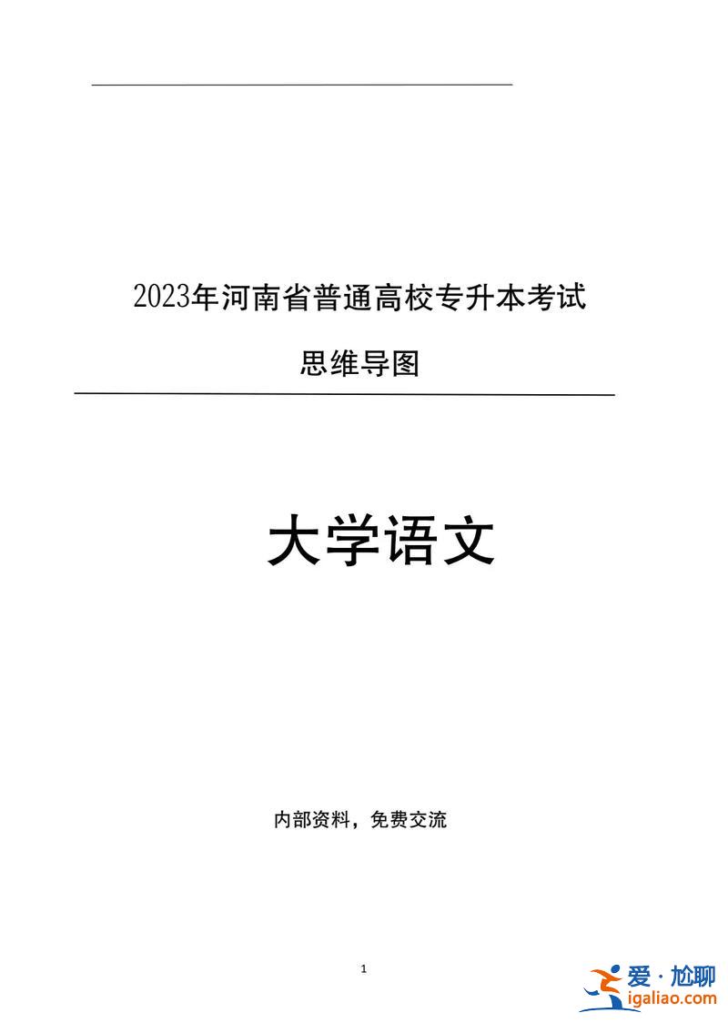 專升本語文看誰，專升本用什么軟件學(xué)語文好？