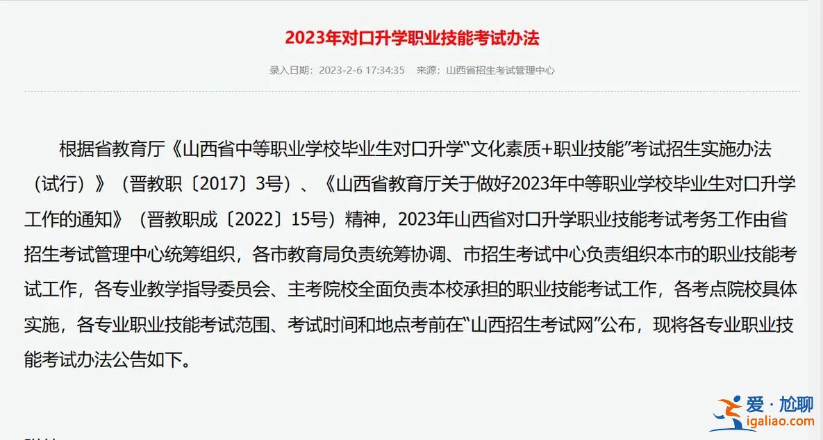 山西省中職對口升學進階 2023年山西省對口升學報考指南？