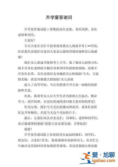 升學宴答謝詞結尾 辦升學宴結束的謝言朋友圈？