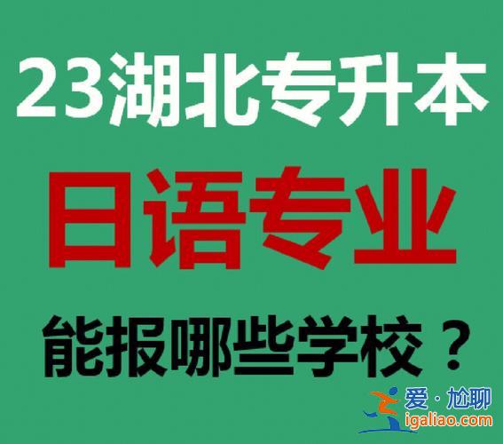 專升本廣東日語，專升本可以學好日語嗎？