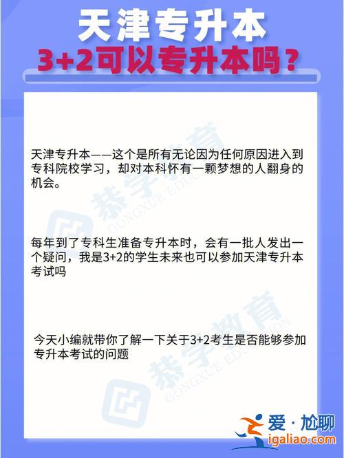 天津專升本精通 精通專升本靠譜嗎？