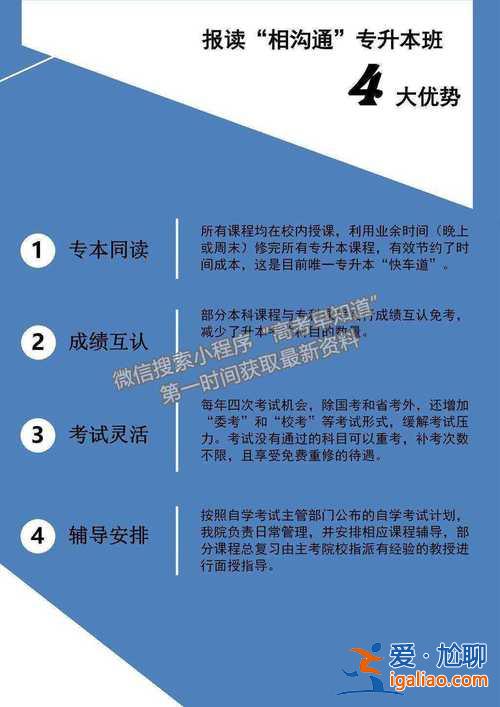 專升本相溝通 專科與本科相溝通助學培養是什么意思？