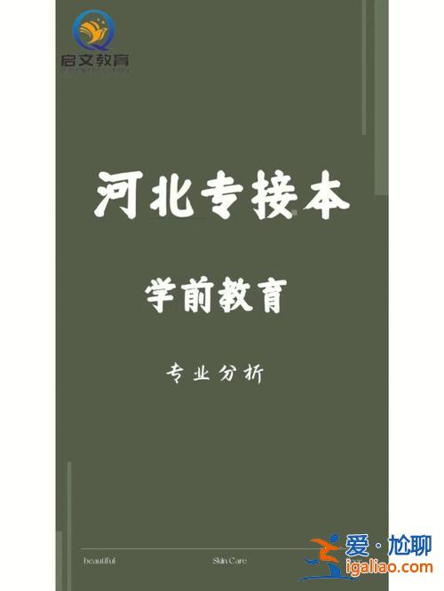 專升本邯鄲機(jī)構(gòu)(邯鄲學(xué)本教育培訓(xùn)機(jī)構(gòu)怎么樣)？