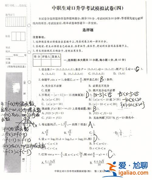 廣西對口升學真題測試答案，廣西對口升學數學答題技巧？