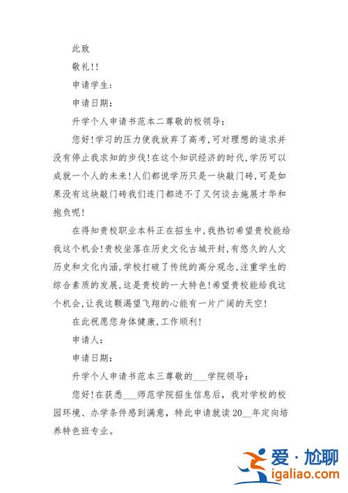 繼續升學申請書.，升學申請書怎么寫300左右字？