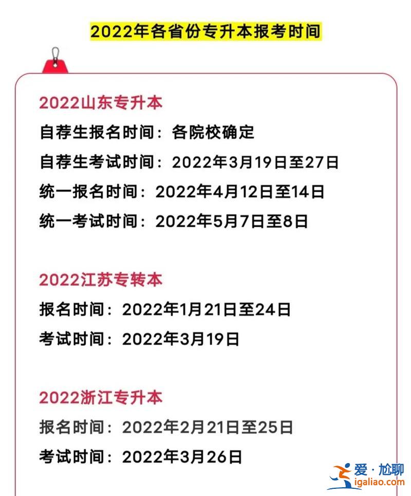 2022專升本改革，2022年統(tǒng)招專升本考試政策什么時候公布？