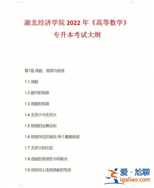 湖北數學專升本？專升本數學有哪些省？